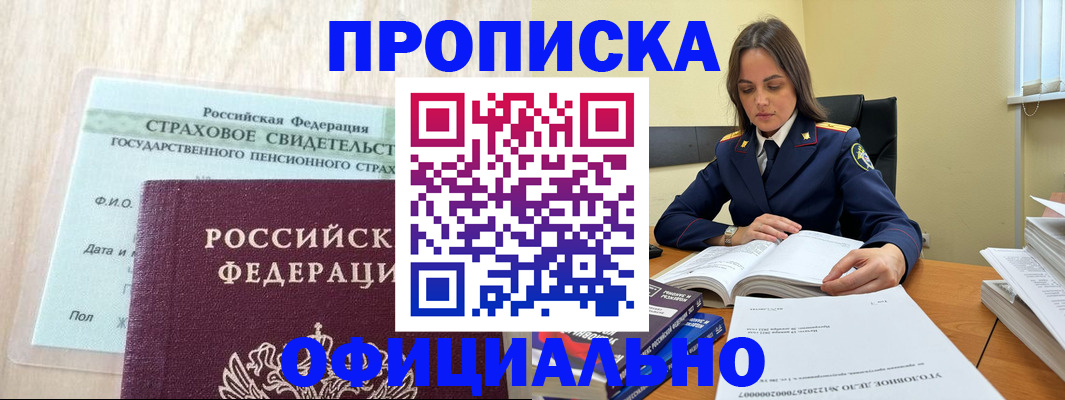 временная регистрация купить в Электростали