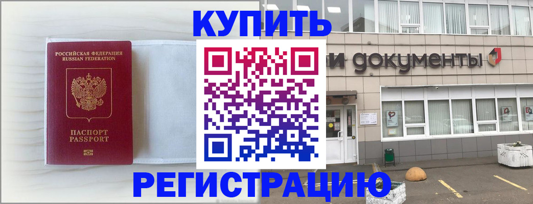 прописка от собственника в Электростали