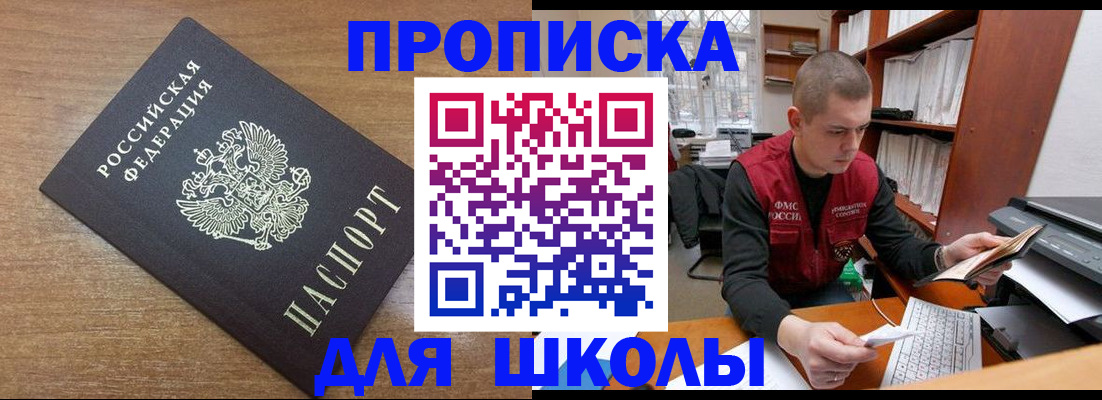 временная прописка в Электростали