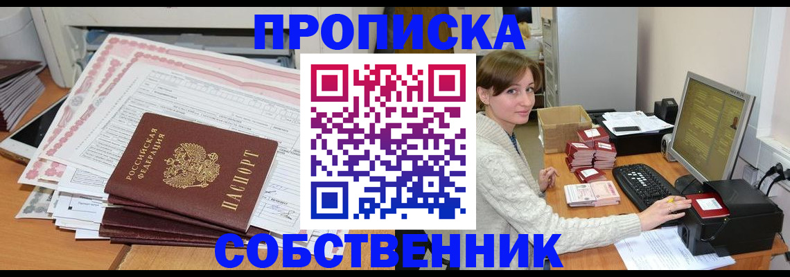 временная регистрация в квартире в Электростали